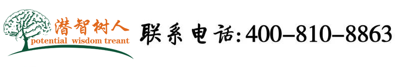 操骚888北京潜智树人教育咨询有限公司